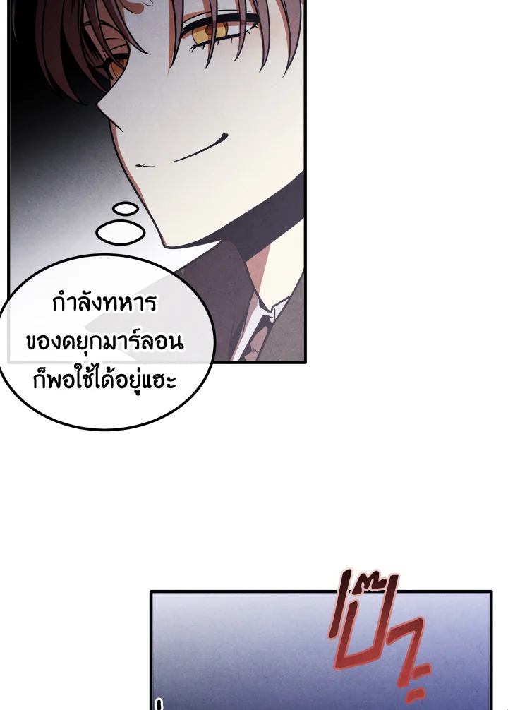 Legendary Youngest Son of the Marquis House ตอนที่ 97 แปลไทย