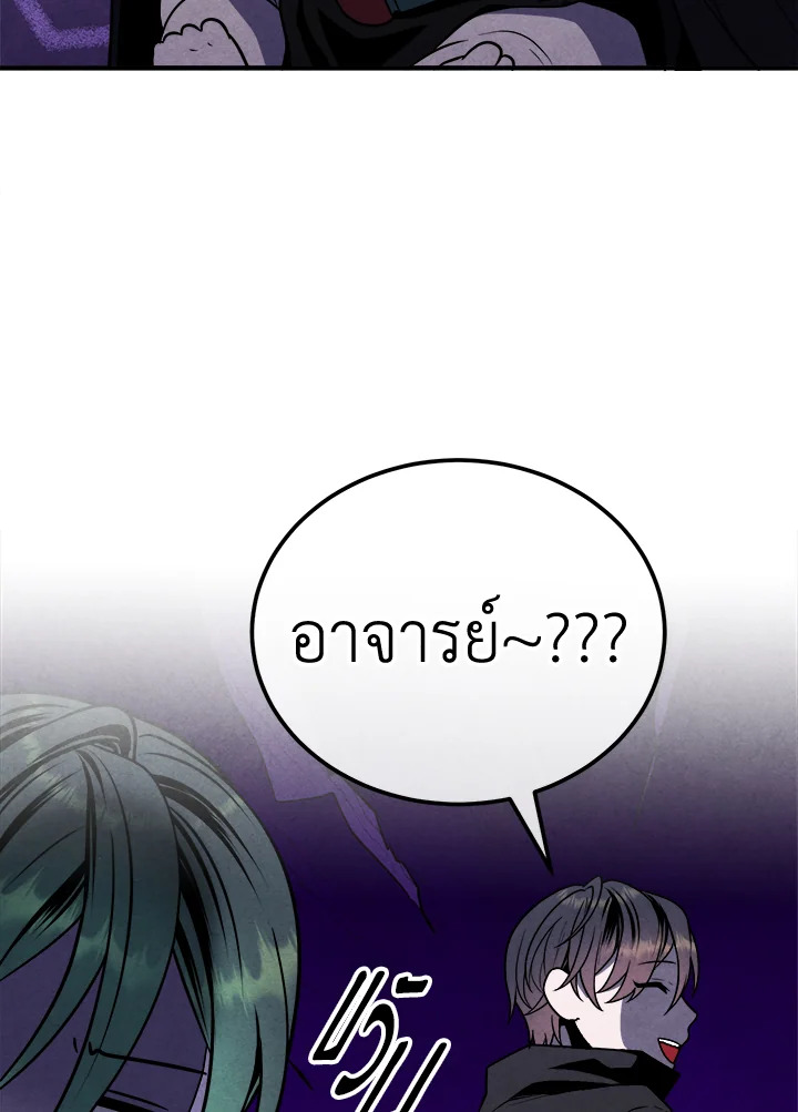 Legendary Youngest Son of the Marquis House ตอนที่ 97 แปลไทย