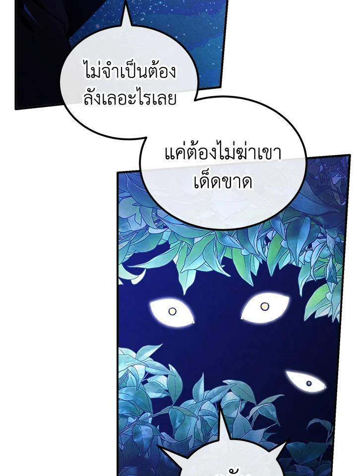 Legendary Youngest Son of the Marquis House ตอนที่ 97 แปลไทย