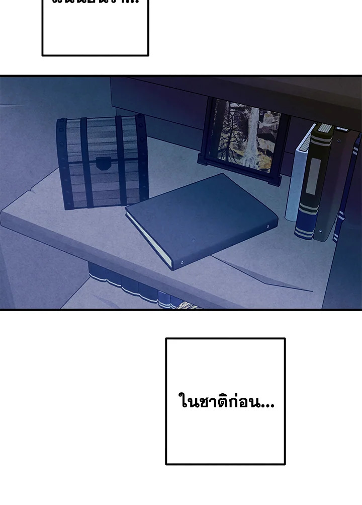 Legendary Youngest Son of the Marquis House ตอนที่ 97 แปลไทย