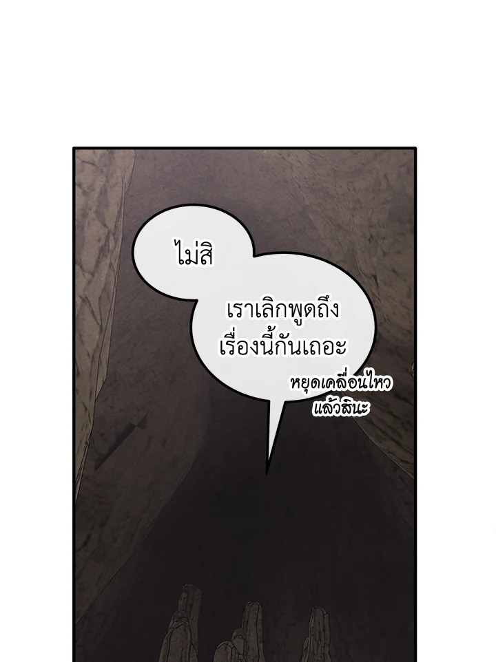 Legendary Youngest Son of the Marquis House ตอนที่ 97 แปลไทย