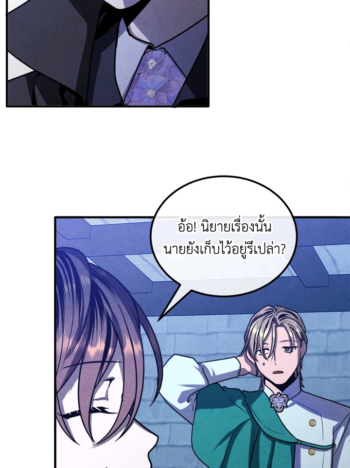 Legendary Youngest Son of the Marquis House ตอนที่ 97 แปลไทย