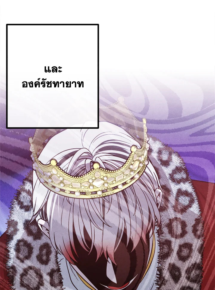 Legendary Youngest Son of the Marquis House ตอนที่ 97 แปลไทย