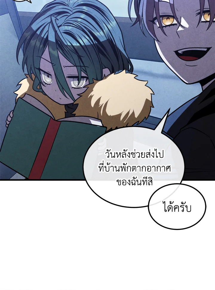Legendary Youngest Son of the Marquis House ตอนที่ 97 แปลไทย