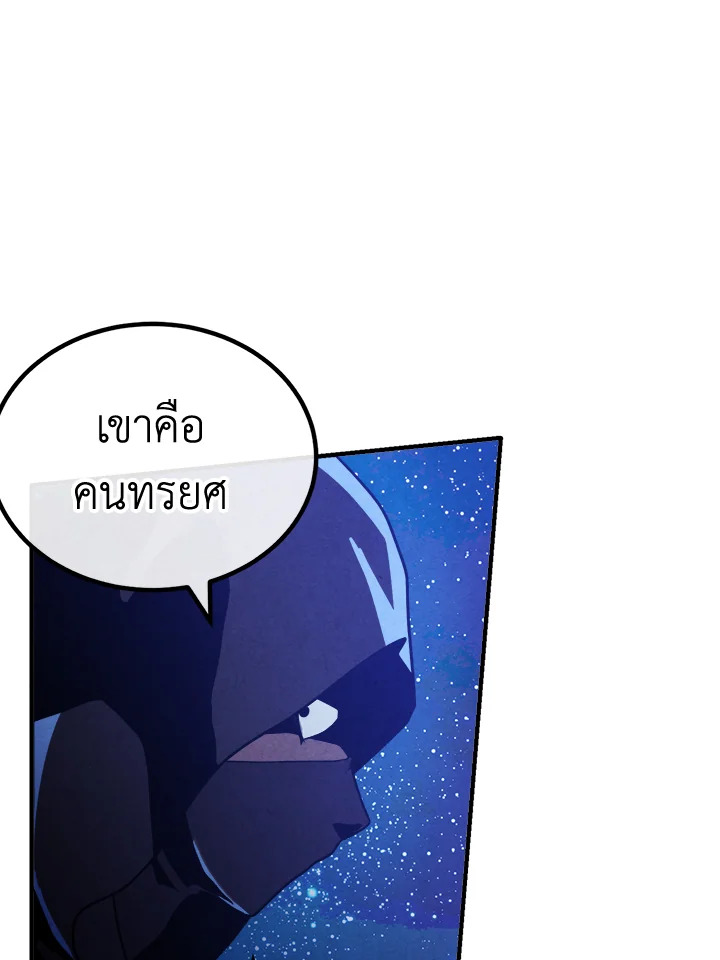 Legendary Youngest Son of the Marquis House ตอนที่ 97 แปลไทย