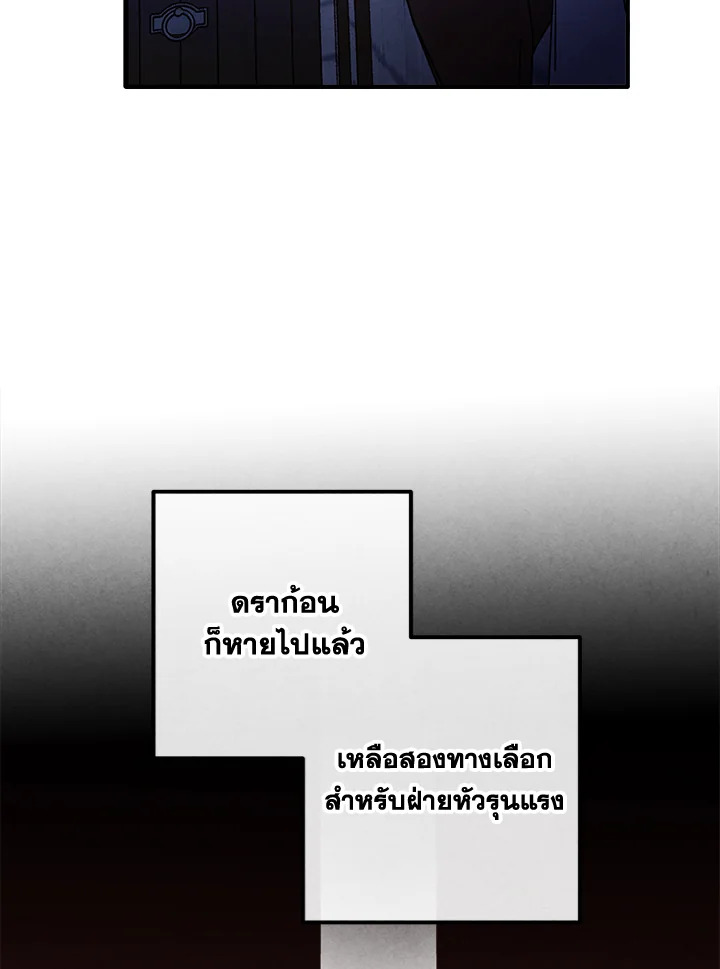 Legendary Youngest Son of the Marquis House ตอนที่ 97 แปลไทย