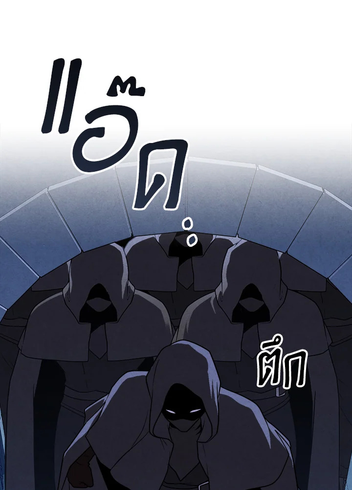 Legendary Youngest Son of the Marquis House ตอนที่ 97 แปลไทย