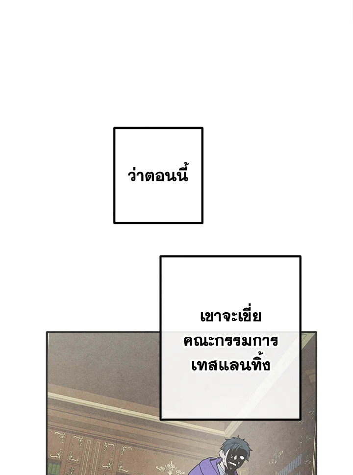 Legendary Youngest Son of the Marquis House ตอนที่ 97 แปลไทย