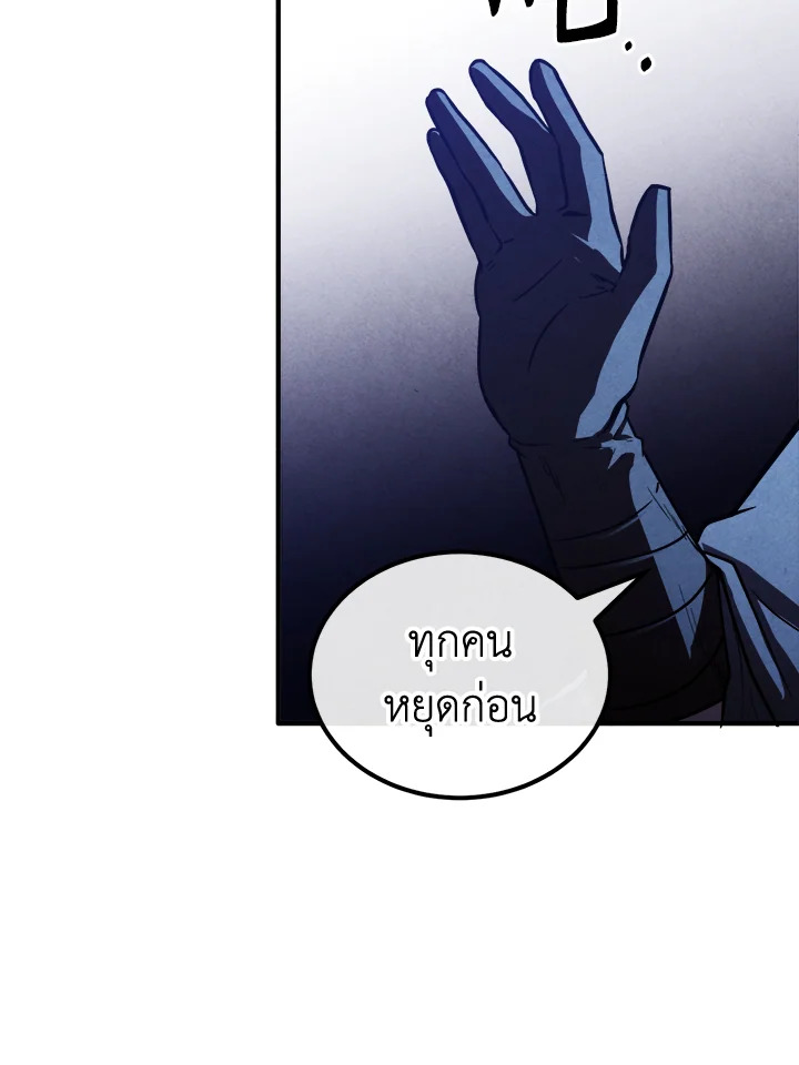 Legendary Youngest Son of the Marquis House ตอนที่ 97 แปลไทย