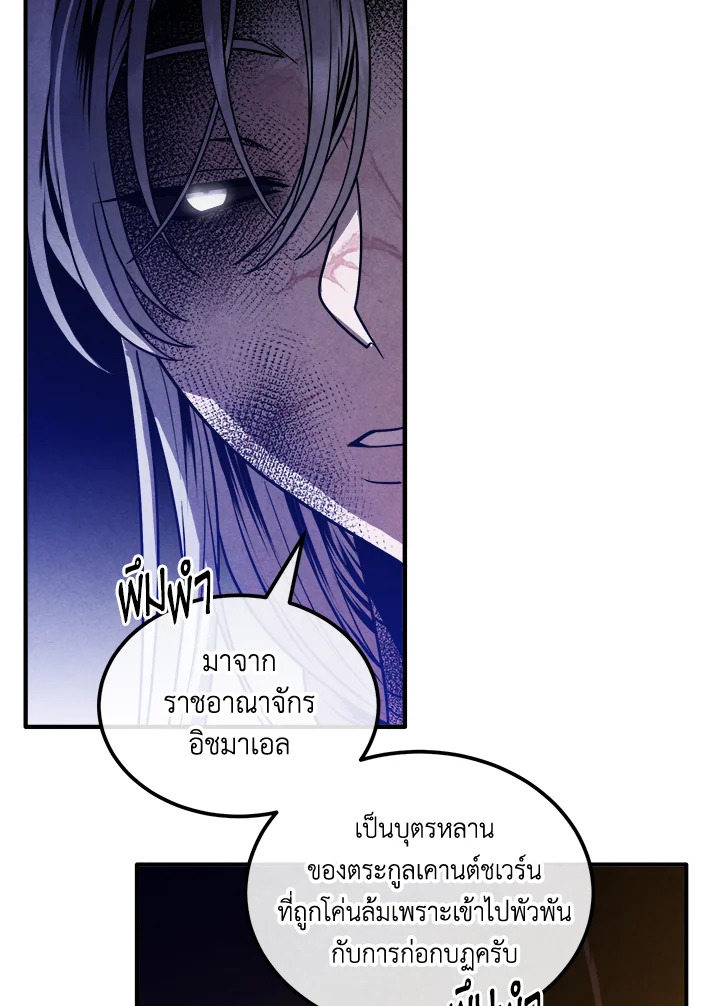 Legendary Youngest Son of the Marquis House ตอนที่ 97 แปลไทย