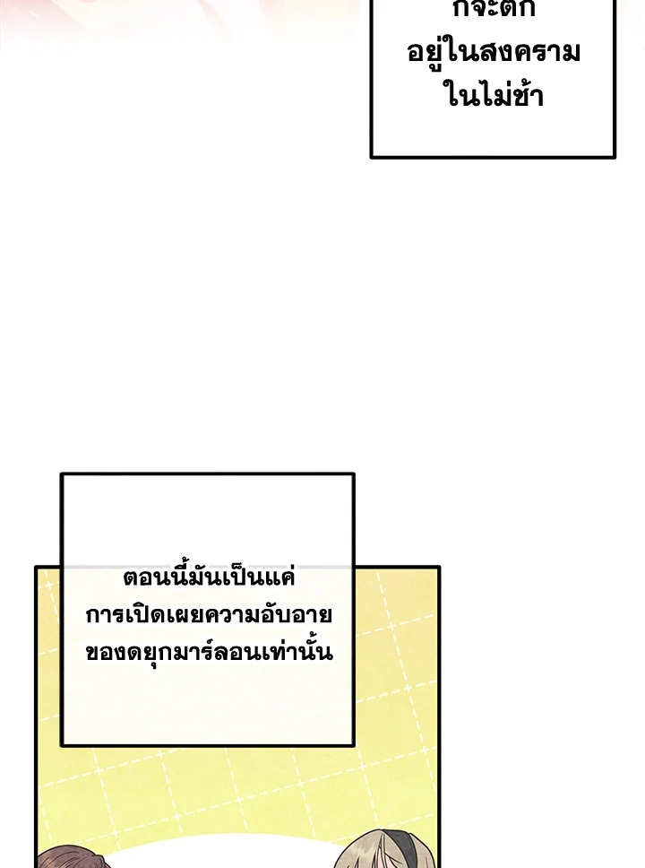 Legendary Youngest Son of the Marquis House ตอนที่ 97 แปลไทย