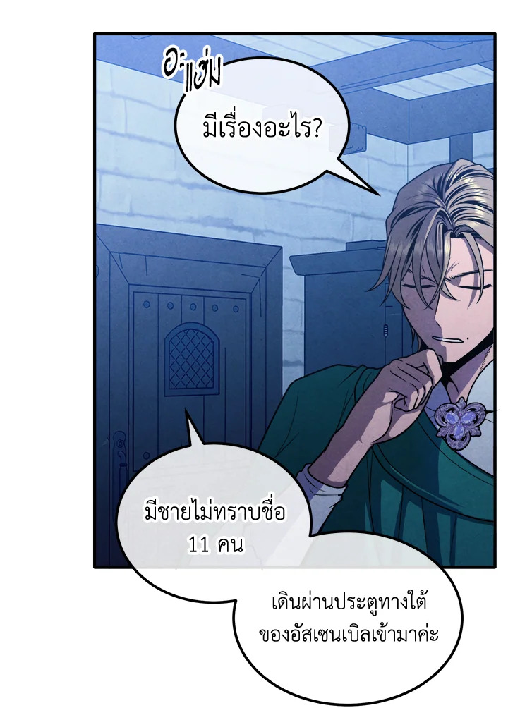 Legendary Youngest Son of the Marquis House ตอนที่ 97 แปลไทย