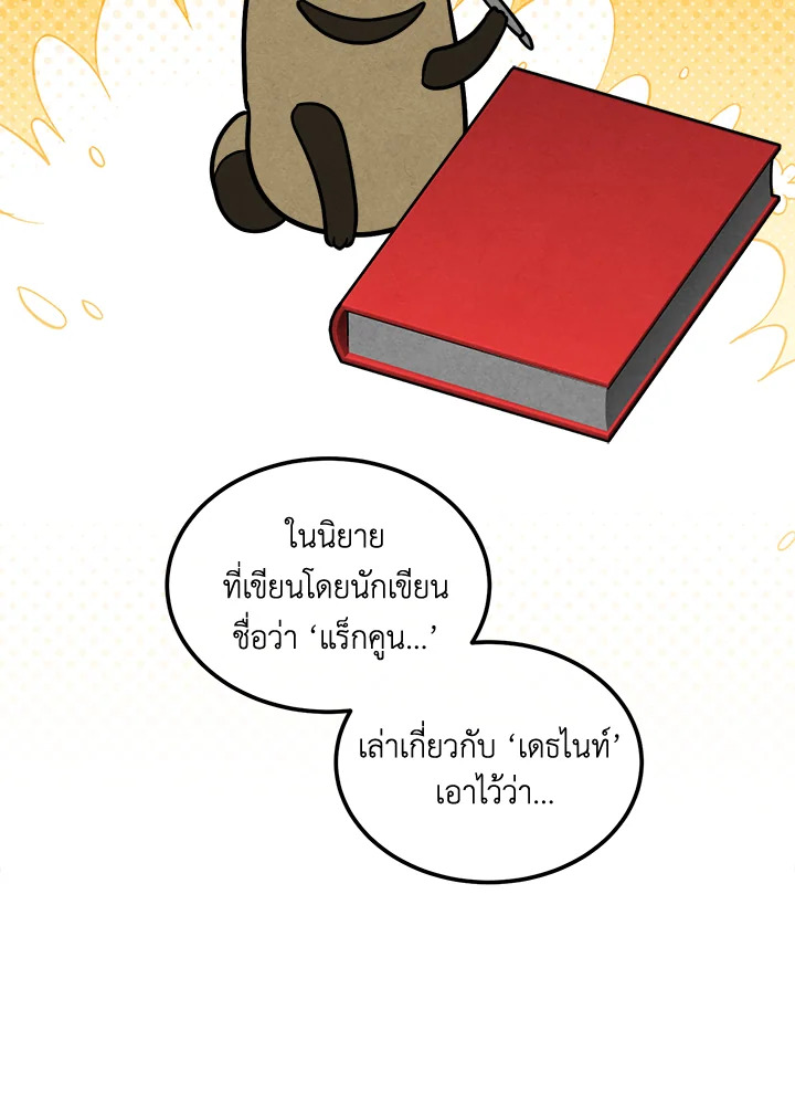 Legendary Youngest Son of the Marquis House ตอนที่ 97 แปลไทย