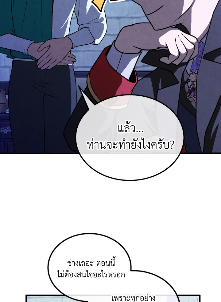 Legendary Youngest Son of the Marquis House ตอนที่ 97 แปลไทย