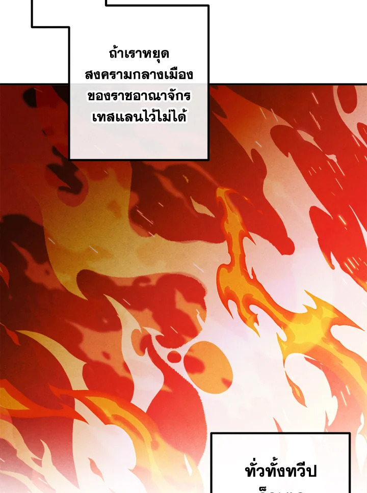 Legendary Youngest Son of the Marquis House ตอนที่ 97 แปลไทย