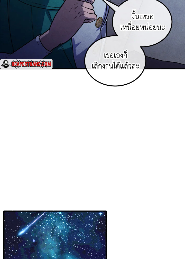 Legendary Youngest Son of the Marquis House ตอนที่ 97 แปลไทย