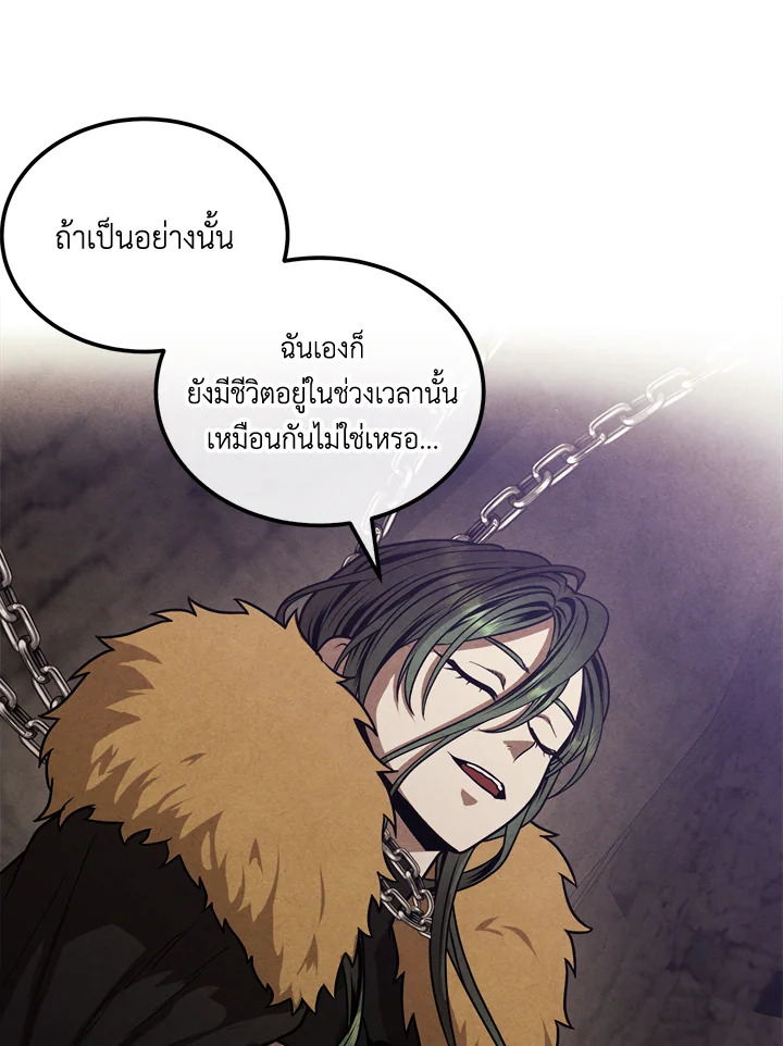 Legendary Youngest Son of the Marquis House ตอนที่ 97 แปลไทย