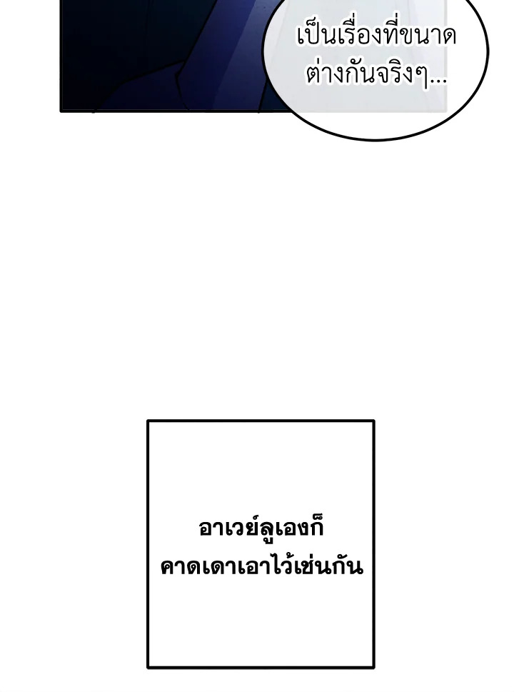 Legendary Youngest Son of the Marquis House ตอนที่ 97 แปลไทย