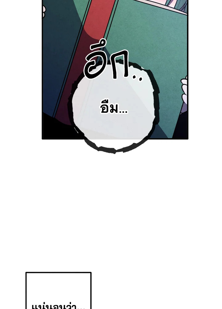 Legendary Youngest Son of the Marquis House ตอนที่ 97 แปลไทย