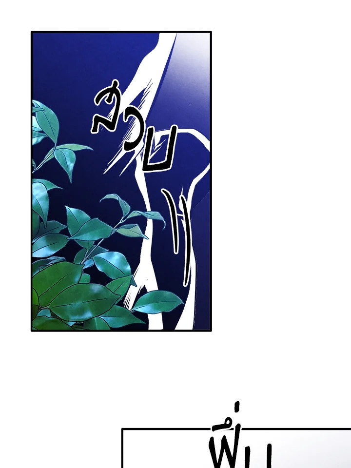 Legendary Youngest Son of the Marquis House ตอนที่ 97 แปลไทย