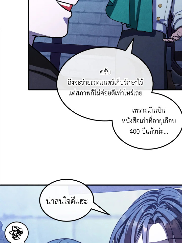 Legendary Youngest Son of the Marquis House ตอนที่ 97 แปลไทย