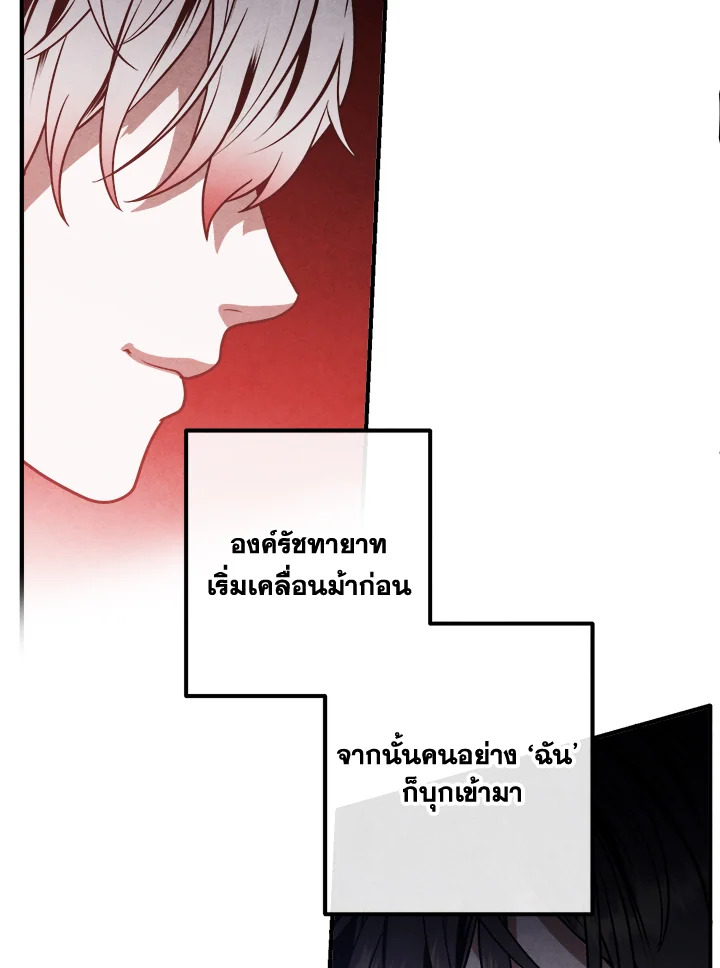 Legendary Youngest Son of the Marquis House ตอนที่ 97 แปลไทย
