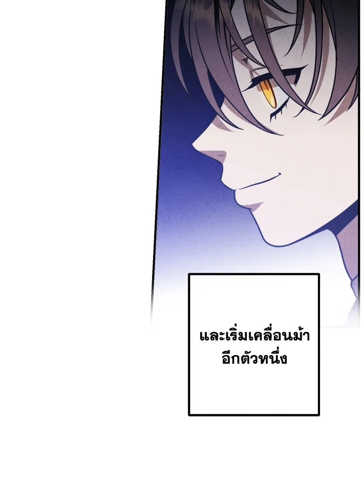Legendary Youngest Son of the Marquis House ตอนที่ 97 แปลไทย