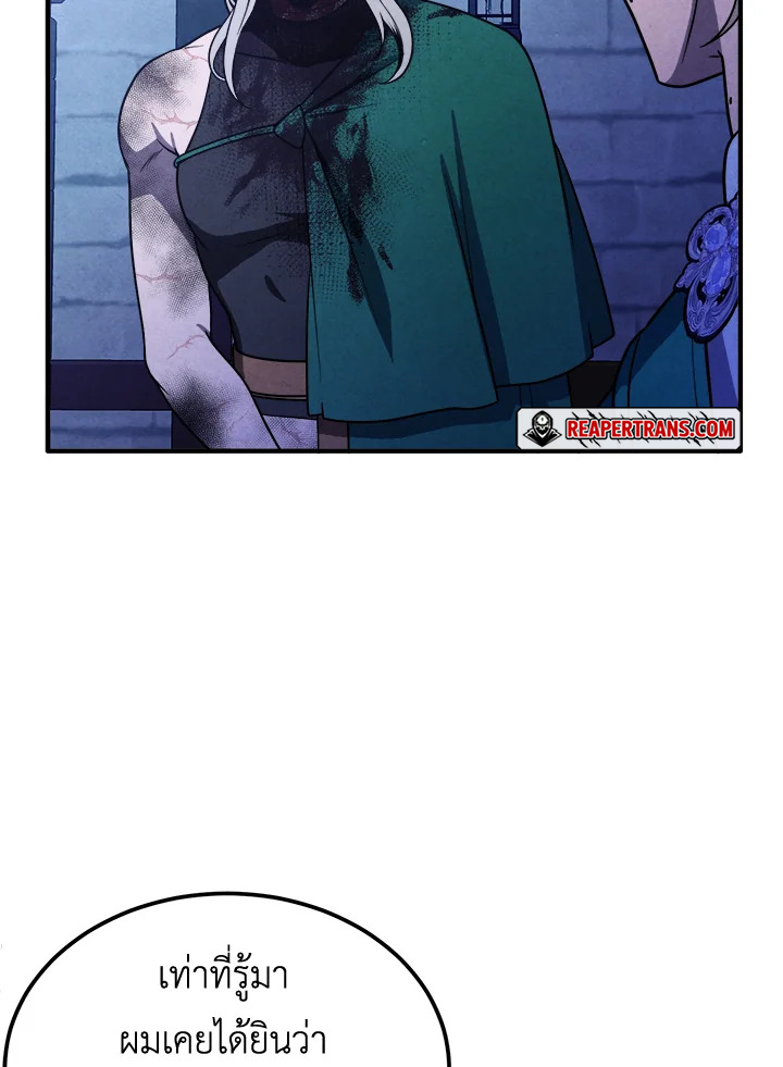 Legendary Youngest Son of the Marquis House ตอนที่ 97 แปลไทย