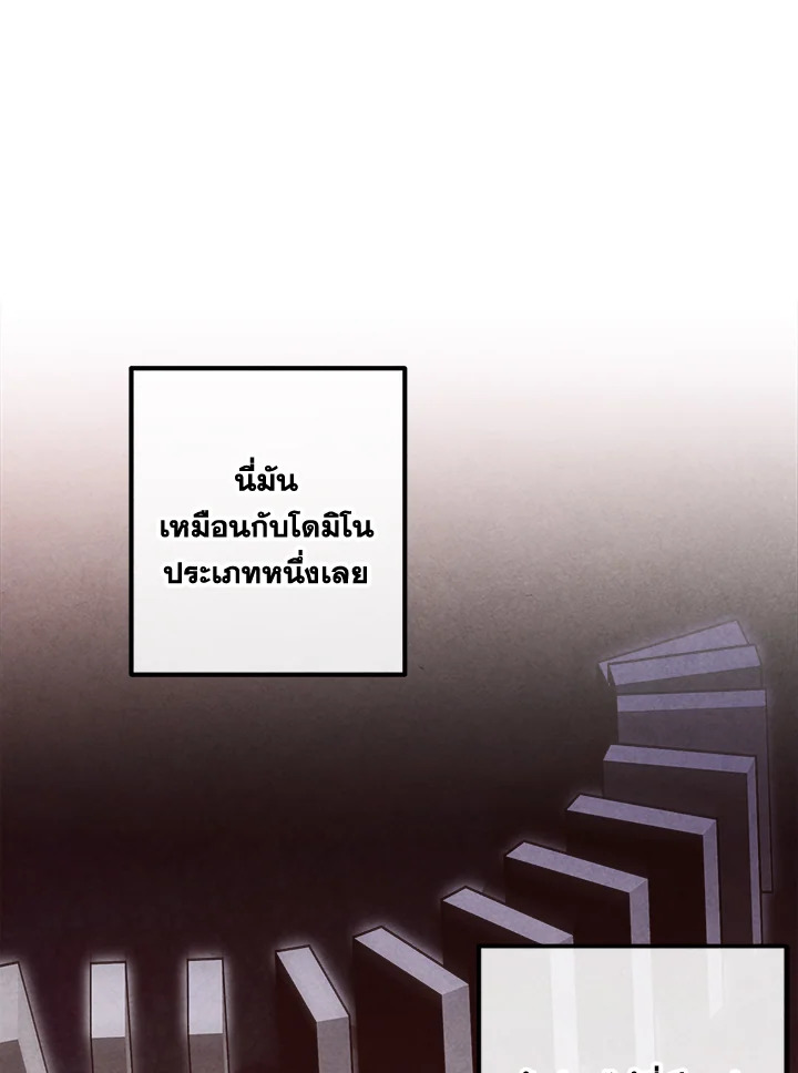 Legendary Youngest Son of the Marquis House ตอนที่ 97 แปลไทย