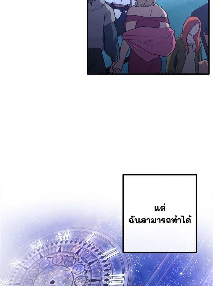 Legendary Youngest Son of the Marquis House ตอนที่ 97 แปลไทย