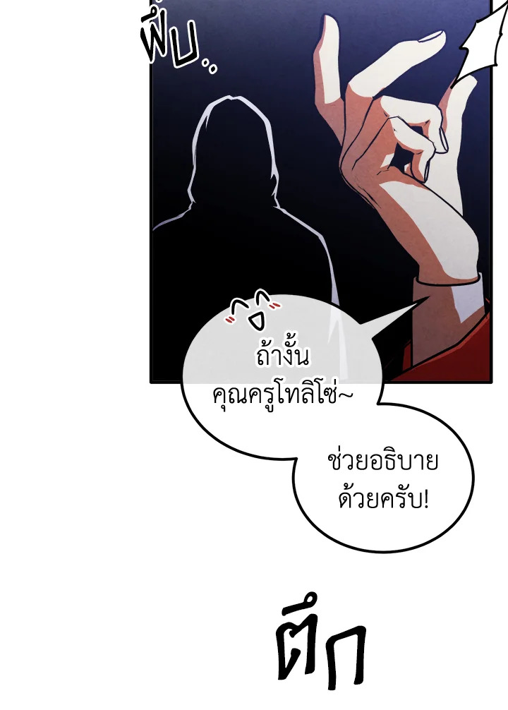 Legendary Youngest Son of the Marquis House ตอนที่ 97 แปลไทย