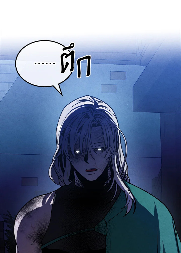 Legendary Youngest Son of the Marquis House ตอนที่ 97 แปลไทย