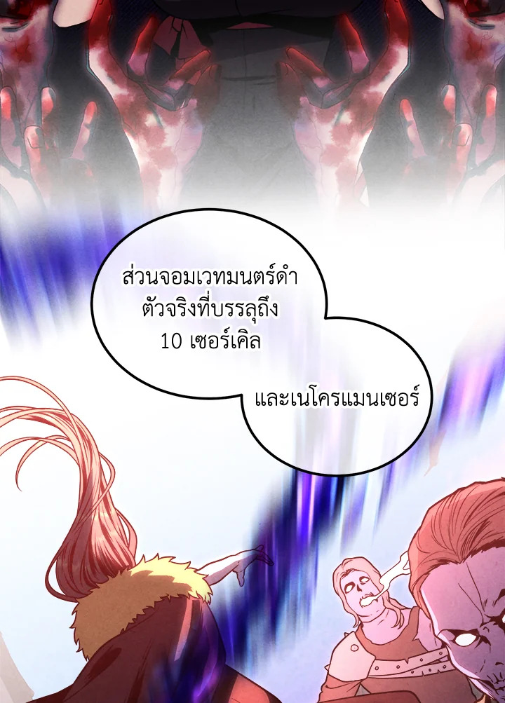 Legendary Youngest Son of the Marquis House ตอนที่ 97 แปลไทย