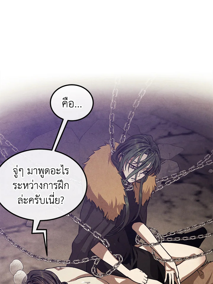 Legendary Youngest Son of the Marquis House ตอนที่ 97 แปลไทย