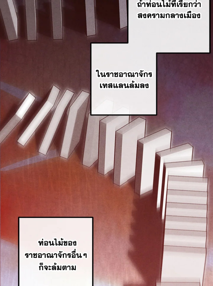 Legendary Youngest Son of the Marquis House ตอนที่ 97 แปลไทย