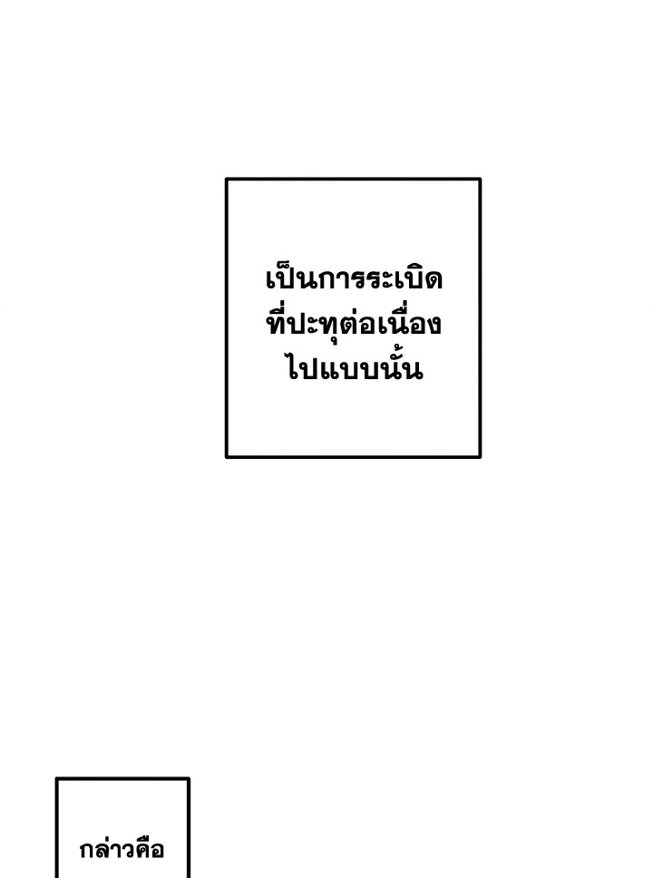 Legendary Youngest Son of the Marquis House ตอนที่ 97 แปลไทย