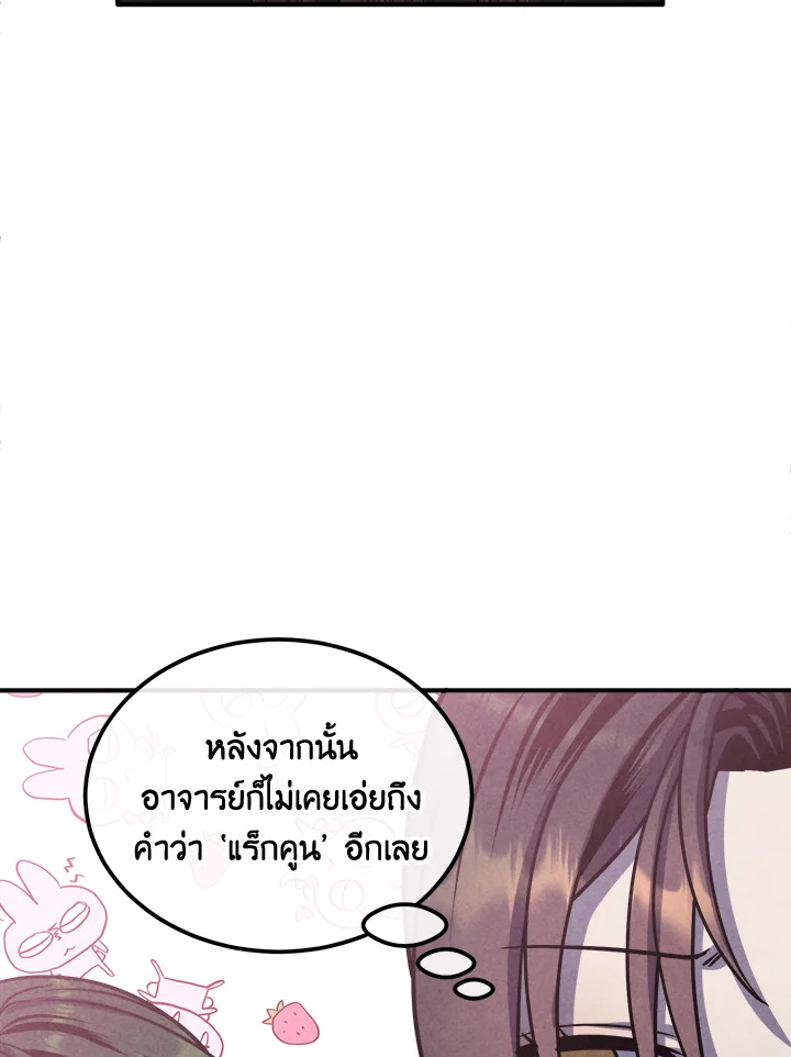 Legendary Youngest Son of the Marquis House ตอนที่ 97 แปลไทย