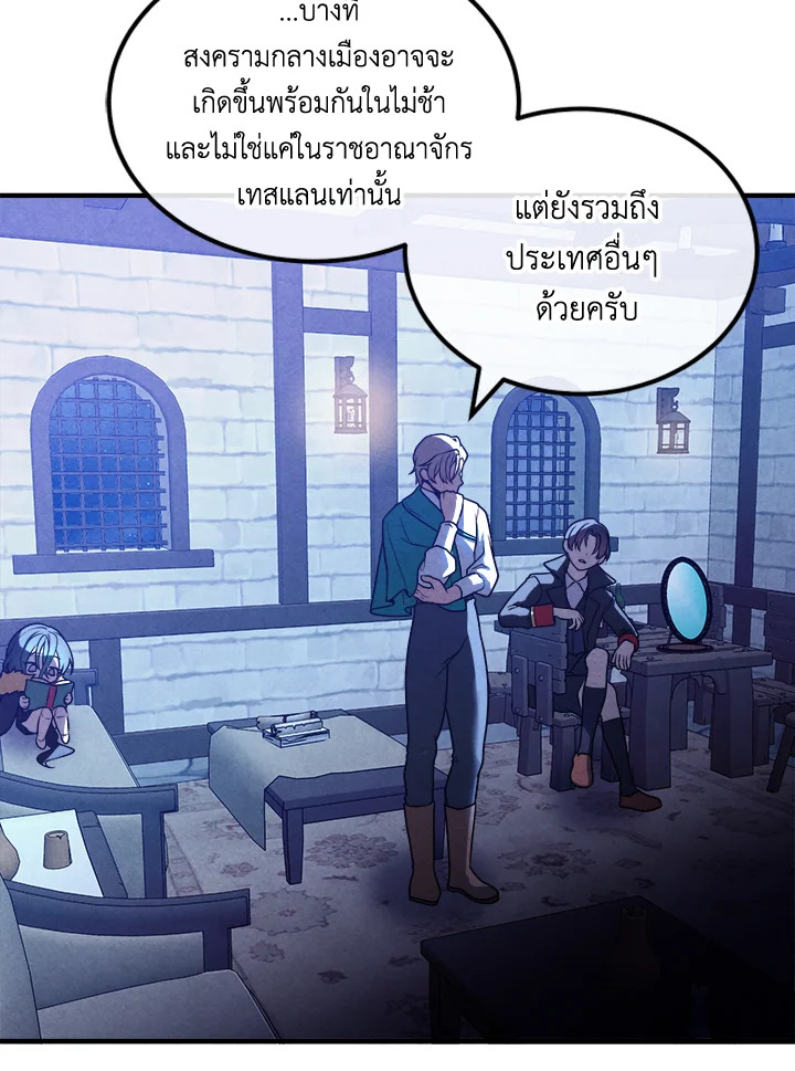 Legendary Youngest Son of the Marquis House ตอนที่ 97 แปลไทย