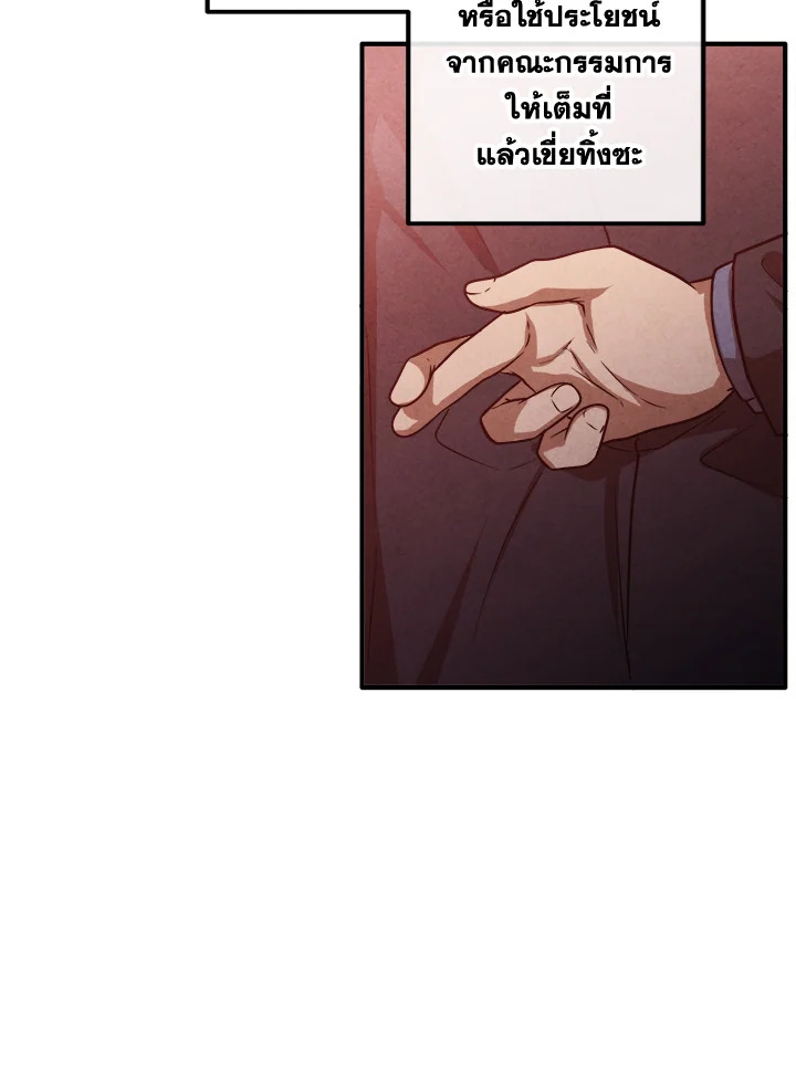 Legendary Youngest Son of the Marquis House ตอนที่ 97 แปลไทย