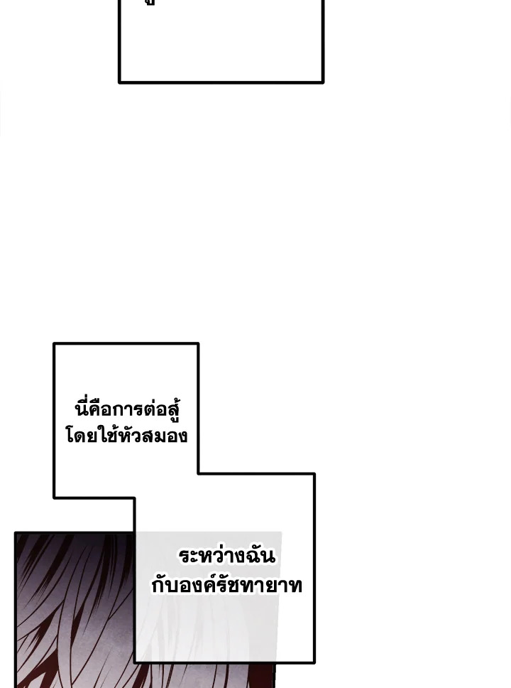 Legendary Youngest Son of the Marquis House ตอนที่ 97 แปลไทย