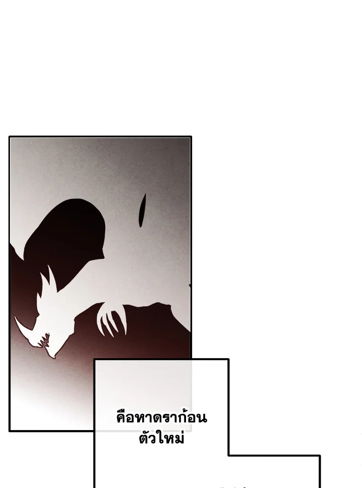 Legendary Youngest Son of the Marquis House ตอนที่ 97 แปลไทย