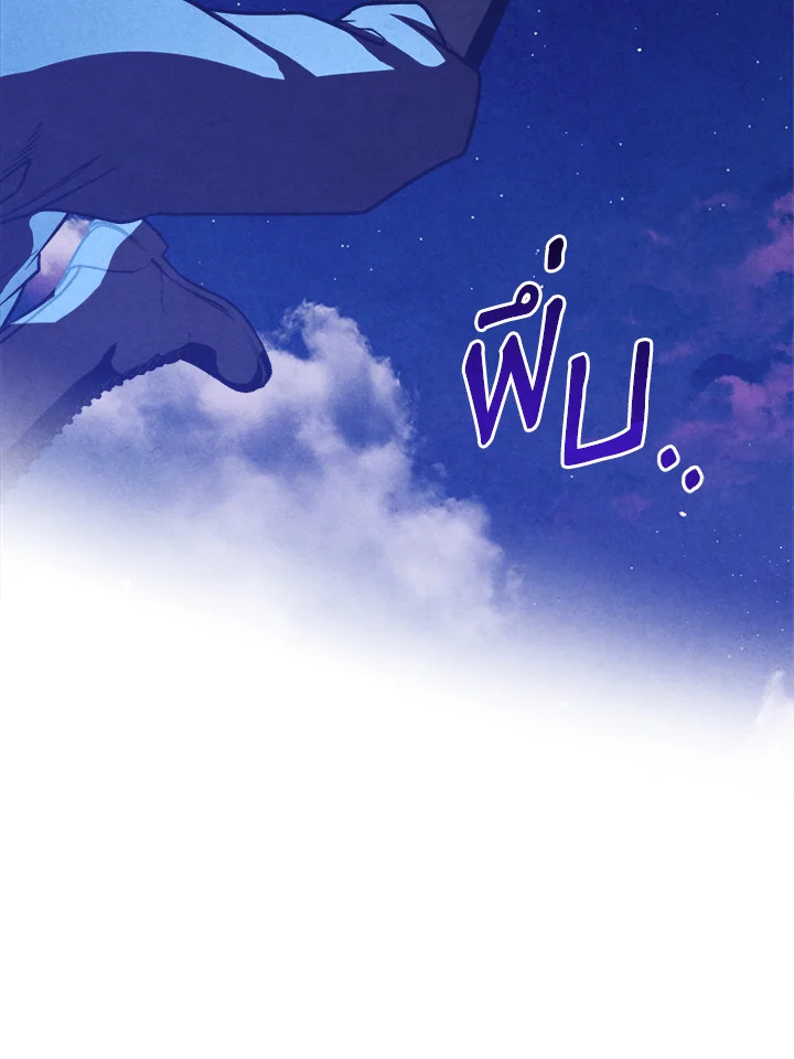 Legendary Youngest Son of the Marquis House ตอนที่ 97 แปลไทย