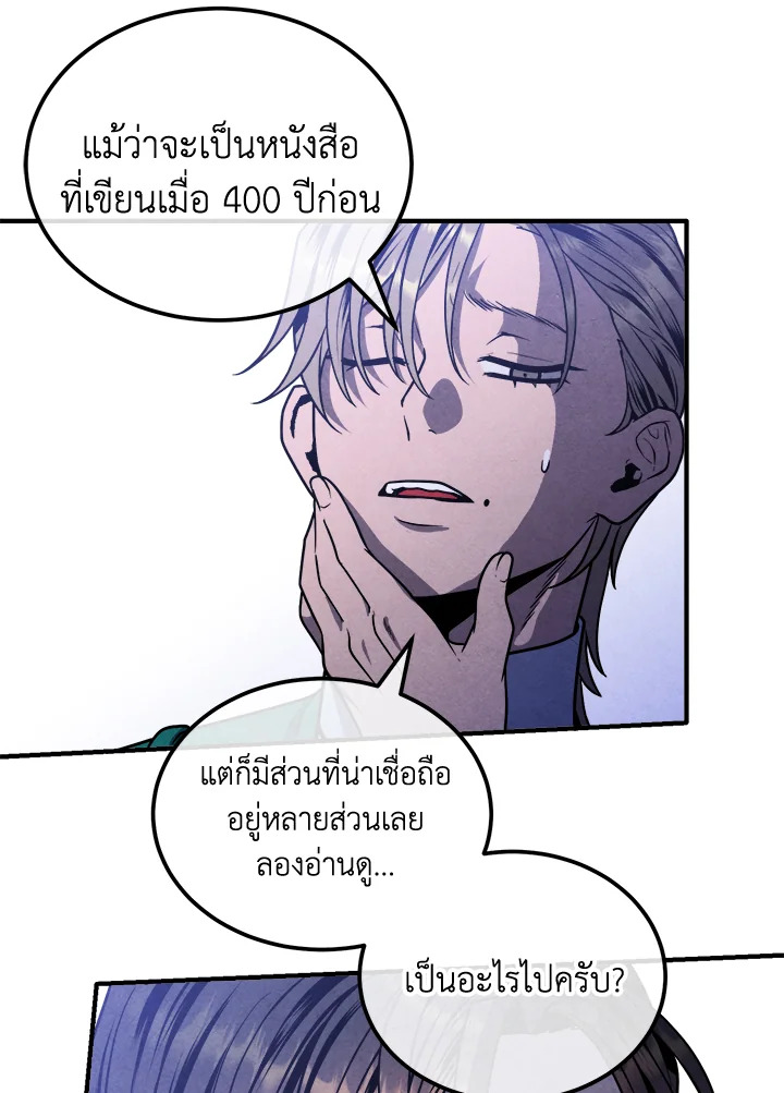 Legendary Youngest Son of the Marquis House ตอนที่ 97 แปลไทย