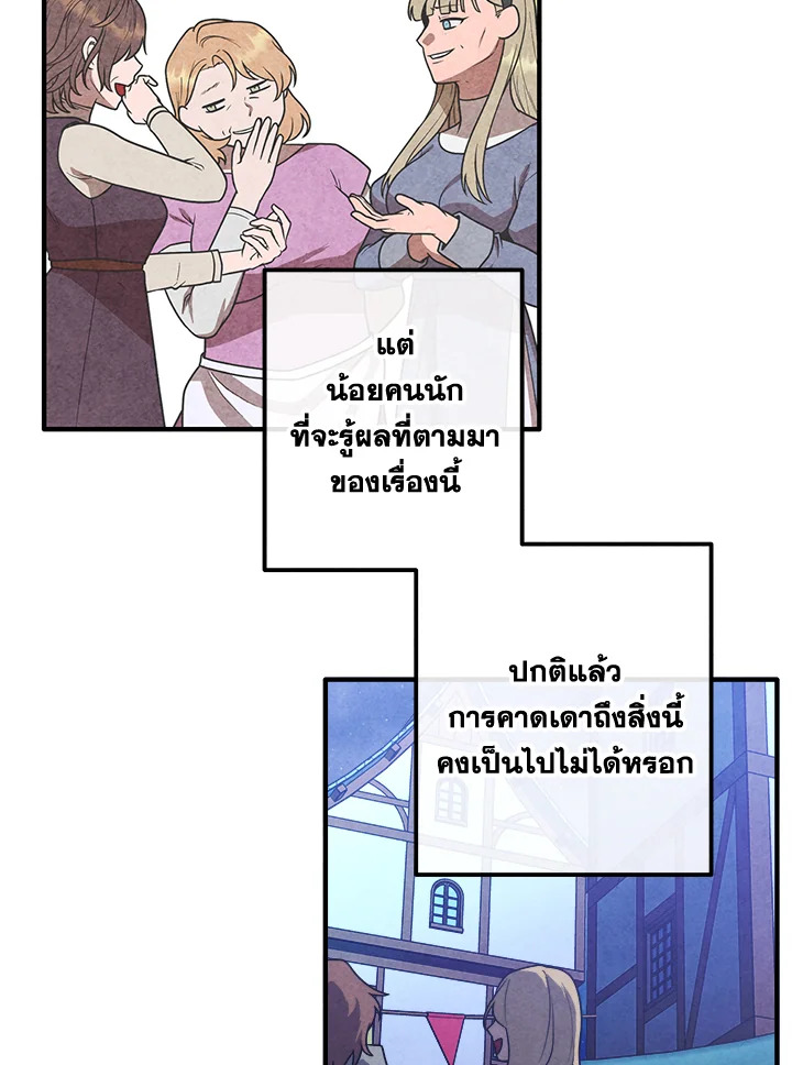 Legendary Youngest Son of the Marquis House ตอนที่ 97 แปลไทย
