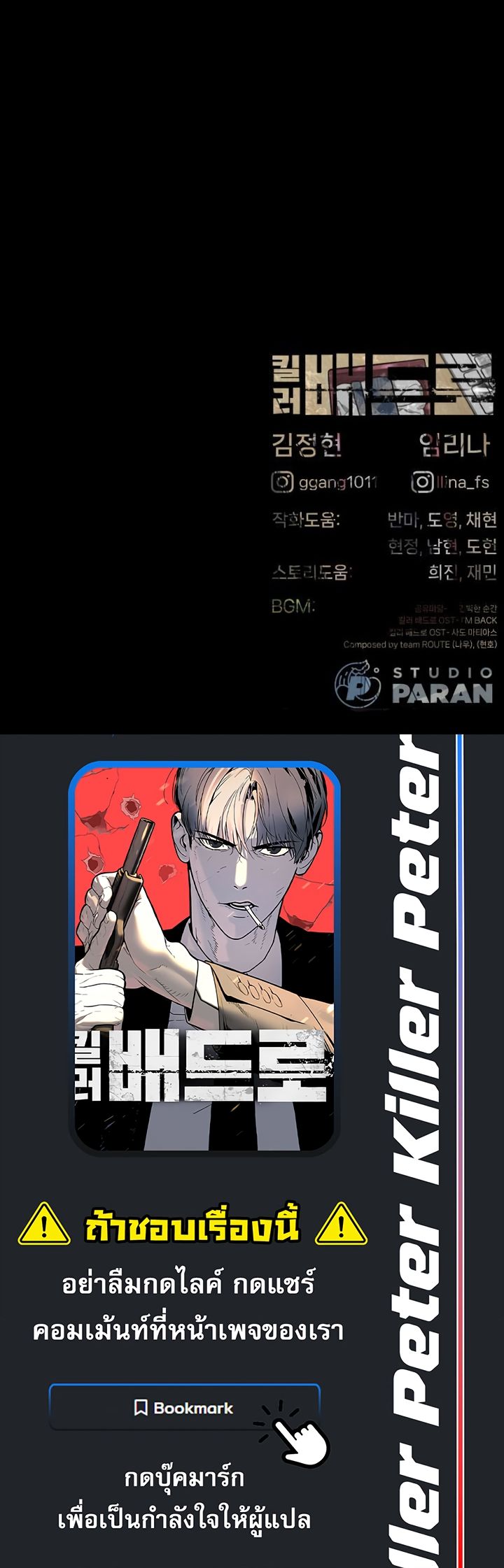 Killer Peter ปีเตอร์โคตรนักฆ่า ตอนที่ 97 แปลไทย