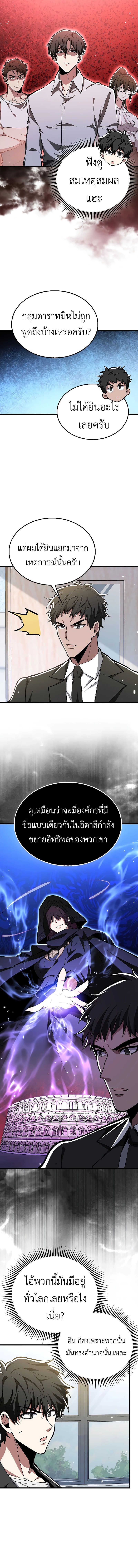 I’m Not a Regressor ตอนที่ 40 แปลไทย