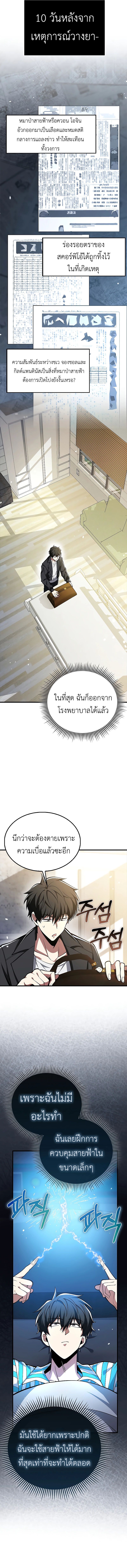 I’m Not a Regressor ตอนที่ 40 แปลไทย