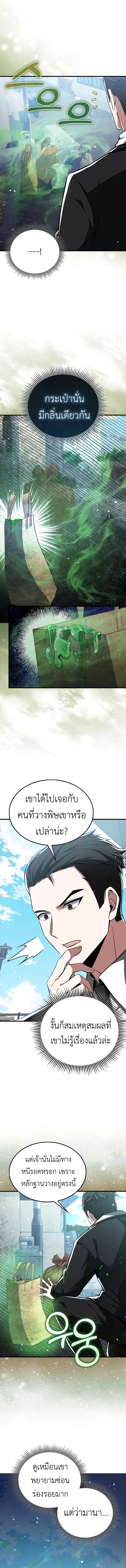 I’m Not a Regressor ตอนที่ 40 แปลไทย