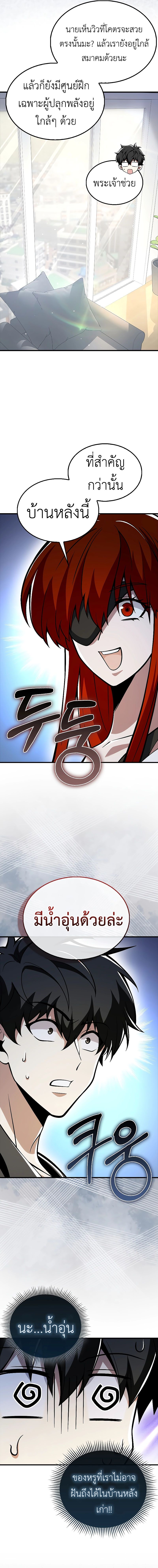 I’m Not a Regressor ตอนที่ 40 แปลไทย