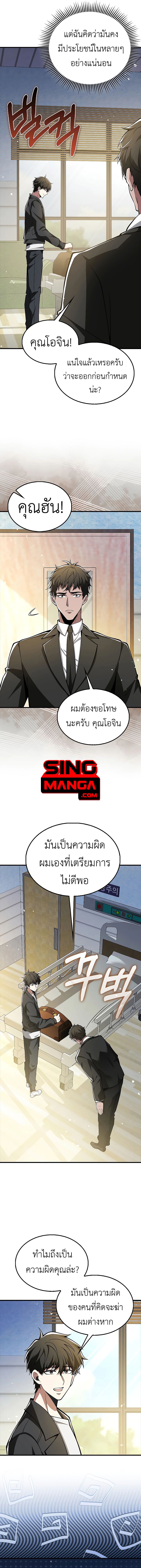 I’m Not a Regressor ตอนที่ 40 แปลไทย